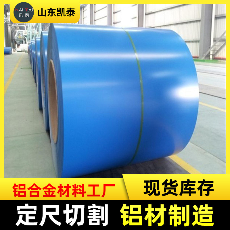 铝镁锰卷3003彩铝卷彩铝板铝皮瓦聚酯氟碳带铝卷金属建材