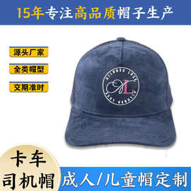 定制纯色仿皮绒布棒球帽透气网眼卡车司机帽四季男女百搭遮阳帽子