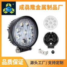 汽车车灯外壳 57款厚款9珠27W方工作灯套件 led照明灯铝外壳 叉车