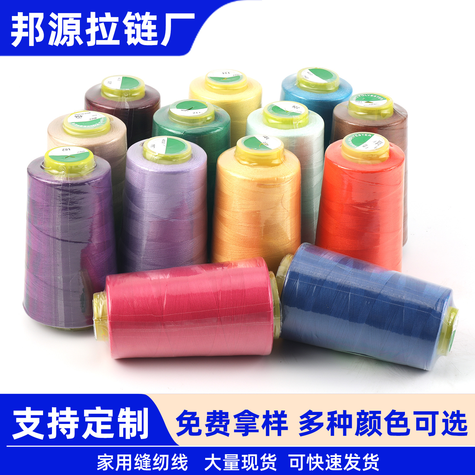 批发涤纶40s/2缝纫机线3000Y涤纶线彩色锁边线缝纫机线大卷缝纫线