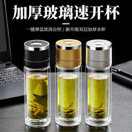 双层玻璃速开杯一键开盖茶水分离泡茶杯子车载商务办公室水杯