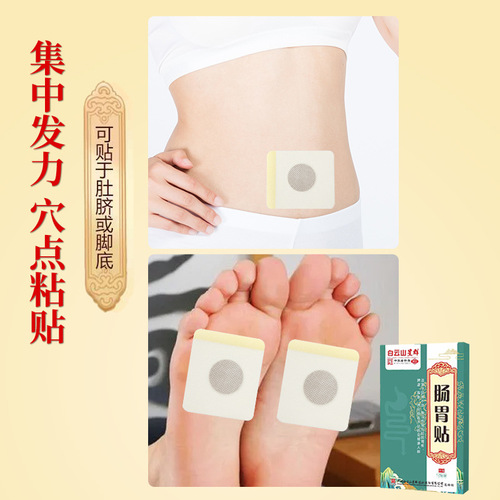 Guangyao Baiyunshan Gastrointestinal Patch, Stomach Cold and Flatulence Plaster, Moxibustion Patch, Gastrointestinal Health Patch Wholesale