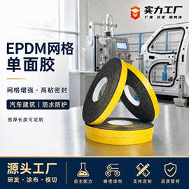 EPDM网格增强胶带跨境专供高粘抗拉伸建筑管道防水密封胶带批发