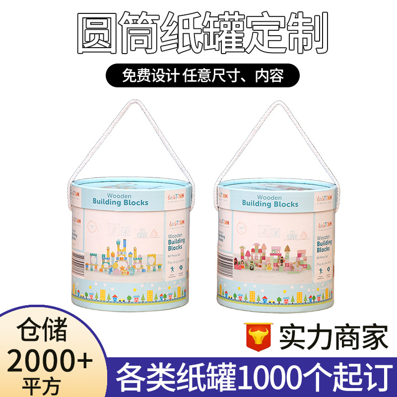 圆筒定制多款彩色圆型纸筒创意手提天地盖圆形儿童玩具包装纸罐