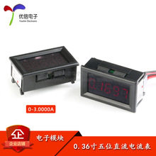 超四位半电流表/万用表 测量0-3.0000A 无需隔离电源 直流电流表