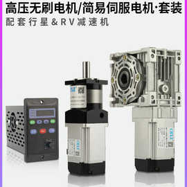 伺服电机控制驱动一体400W750W1KW行星80无刷涡轮蜗杆减速机套装