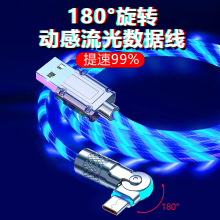 180度旋转流光数据线锌合金款七彩跑马灯车载氛围超级快充机客线