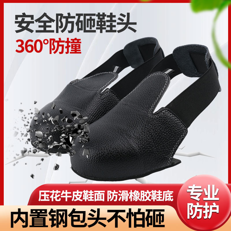 劳保鞋防砸防刺穿建筑头套参观访客钢包户外保护头劳保鞋套