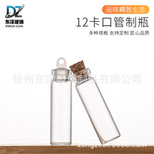 12mm卡口玻璃管制瓶香水小样瓶胎毛收纳瓶漂流许愿瓶实验试剂空瓶