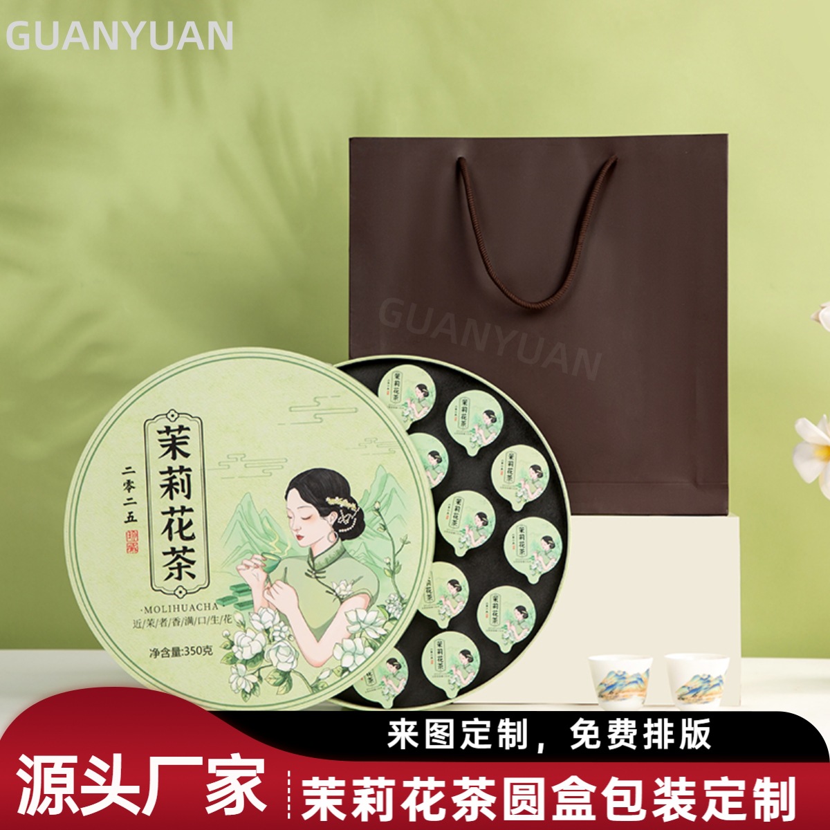 高档茉莉花茶叶礼盒装空盒花茶小罐装新款茉莉花茶包装盒定制