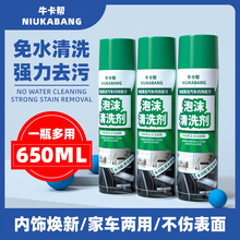 多功能泡沫清洗剂汽车内饰顶棚真皮座椅织物布艺专用干洗家用车用