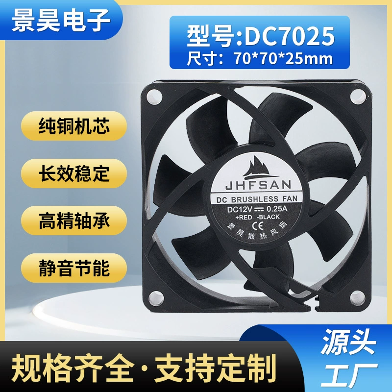 Производитель поставляет вентилятор постоянного тока DC7025, большой объем воздуха, низкий уровень шума, бесшумность и энергосбережение.