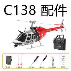 RC ERA C138部品六チャンネルシングルオール副翼なしヘリコプター部品気圧計定高3d修理部品