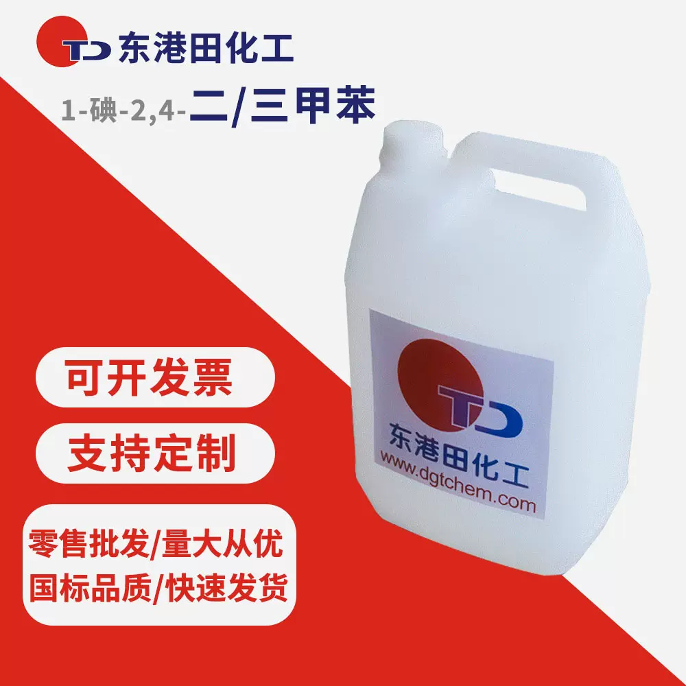 厂家现货工业级1-碘-2,4-三二甲苯稀释剂 异构级油漆涂料稀释剂