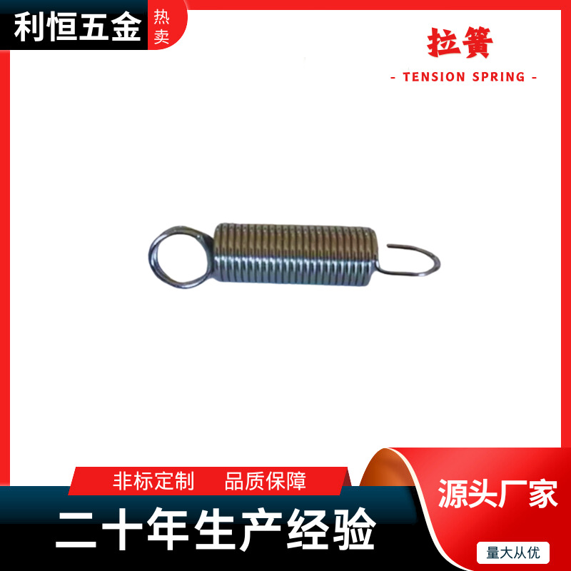 东莞利恒弹簧    专业生产拉簧  拉力弹簧