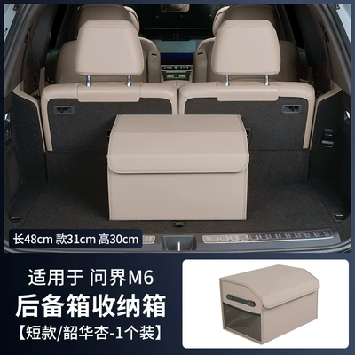 Trunk Storage Box, Tail: Car storage bag/box - aito-m6-short-storage-box-shaohua-apricot-single-pack-collapsible