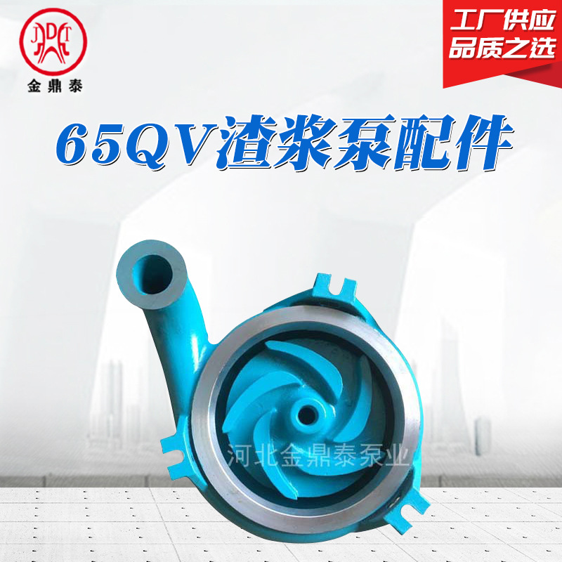 渣浆泵配件叶轮 40PV 65QV 100RV渣浆泵过流件 护套护板批发