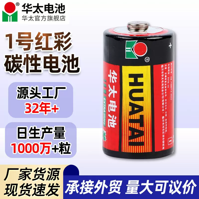 华太1号电池碳性一号干电池燃气灶手电筒煤气灶大号电池厂家批发