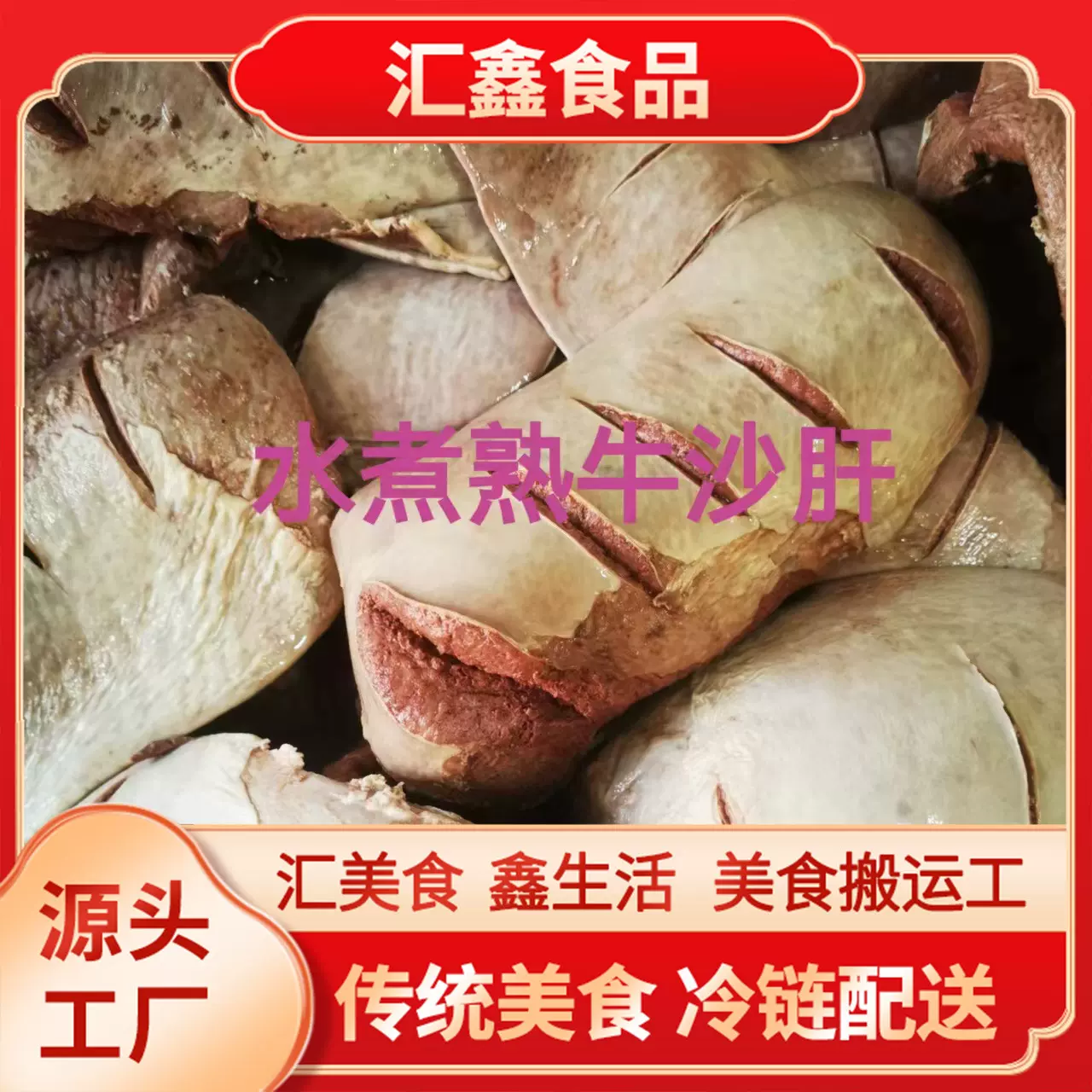 水煮熟牛沙肝（牛蒡）9元一斤冷链发货10斤一袋 40斤一箱牛沙肝