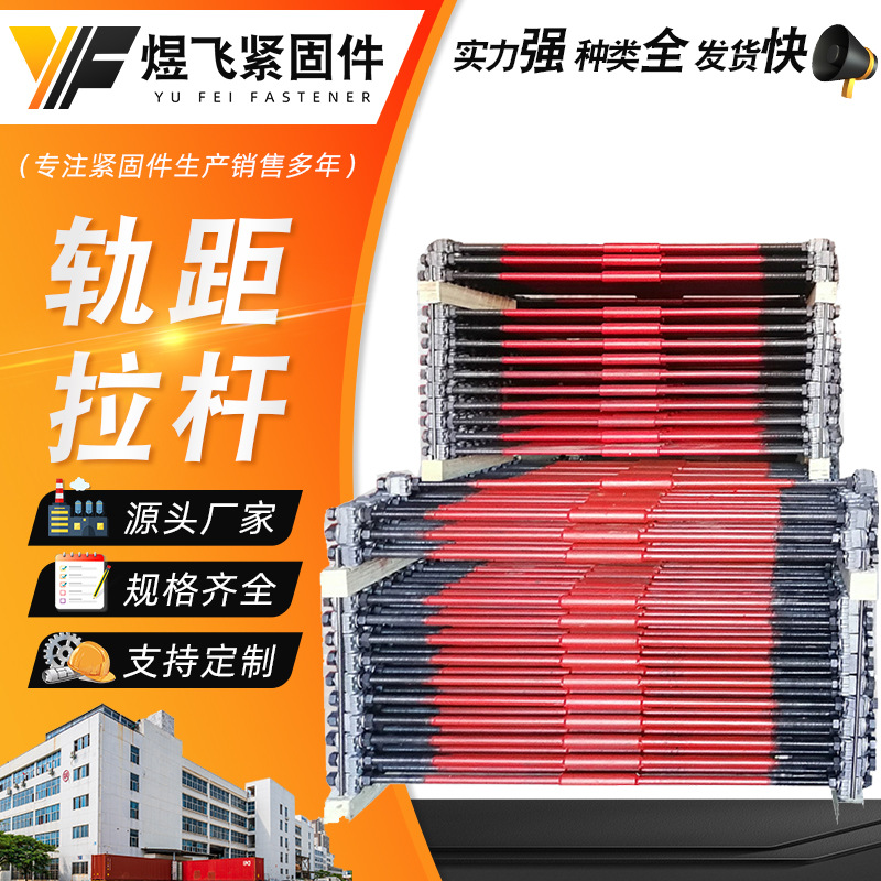 绝缘轨距拉杆 矿用绝缘轨距拉杆  铁路拉杆铁路器材现货供应