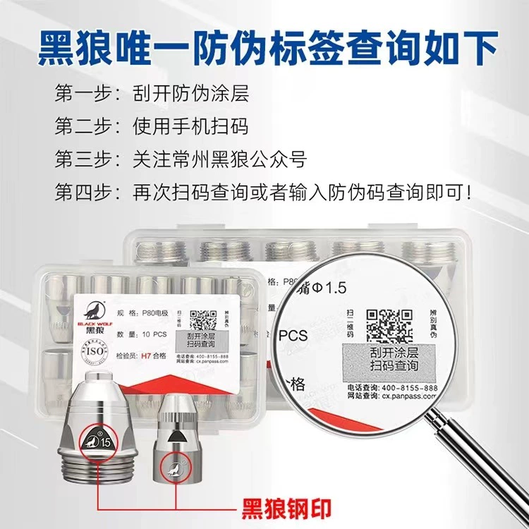 Черный волк P80 плазменный электрод режущий рот LKG100/120 плазменный режущий аксессуар электродный режущий рот