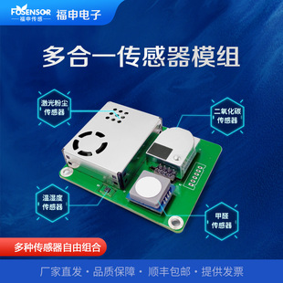 ���꼯�ɿ՚��|��������FS00901�ۉm��ȩCO2�؝��VOC���һģ�M