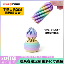 �羳3d��ӡ�≺���J������3D Printed Spiralָ��[���pɫ���u��