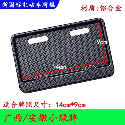 Suitable for electric vehicle license plate – Nömrə qabı - imitation-carbon-pattern-guangxi-5-digit-small-green-plate-14x9