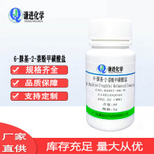 �F؛ 6-�߻�-2-���Ӽ׻����} CAS:82957-06-0 ������AR ���Wԇ��