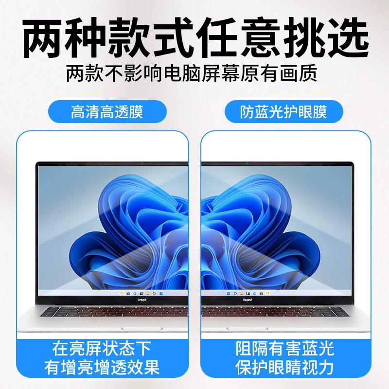 Закалённая защитная плёнка (Xiaomi Redmi) для RemiBook/RedmiBook, ультрачистая или anti‑blue, 13,3–16"