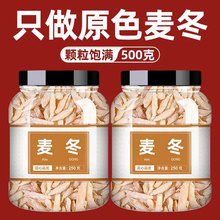 麦冬500克材干货旗舰店纯野生麦冬麦门冬茶