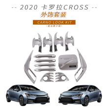 适用于2020款卡罗拉CROSS门碗拉手大灯尾灯罩后视镜盖油箱盖装饰