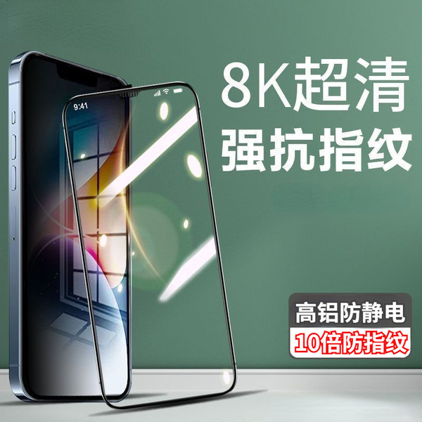 Suitable for iPhone 15 Tempered Glass Film, Anti-Fingerprint, iPhone 13 Phone Film, 16 Privacy Film, 14 Film, iPhone 17 Tempered Glass Film