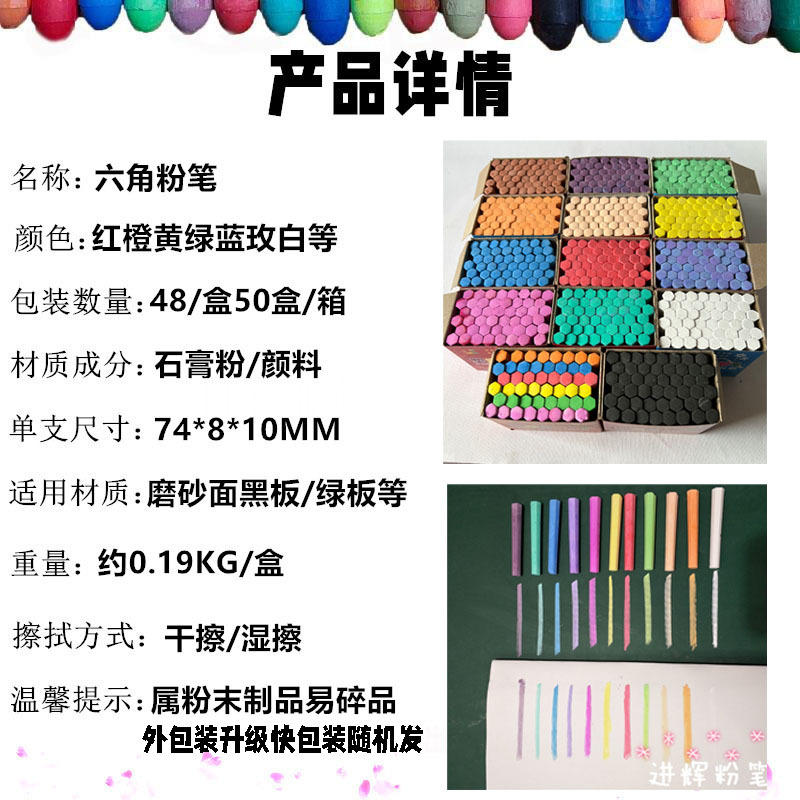 六角粉笔产品详细描述1