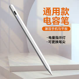 苹果安卓适用iPad平板触控笔写磁吸触屏笔通用款电容笔