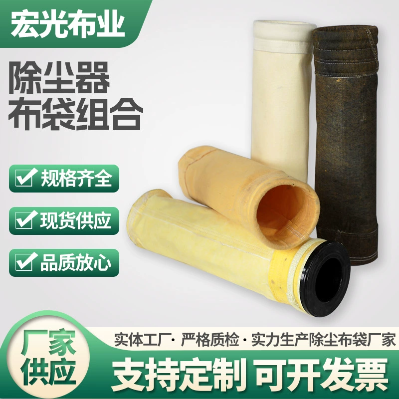 Мешок для пыли комбинации полиэфира иглы чувствовал мешок промышленный котел Сборника Пыли каннелюры мешок оптом