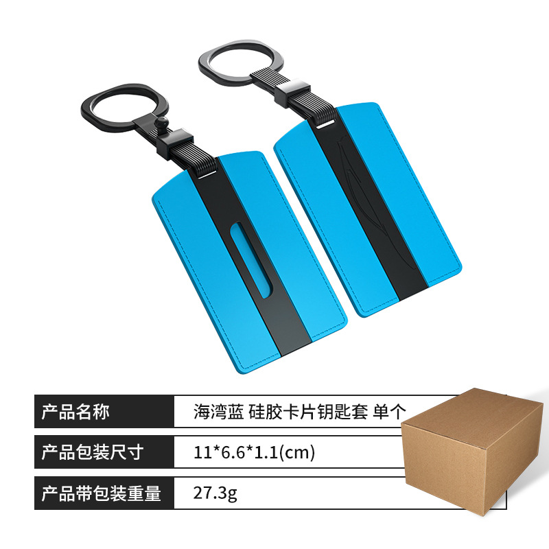 【SU7/Ultra/YU7 차종 호환】 카드키 케이스 【베이 블루】 단품