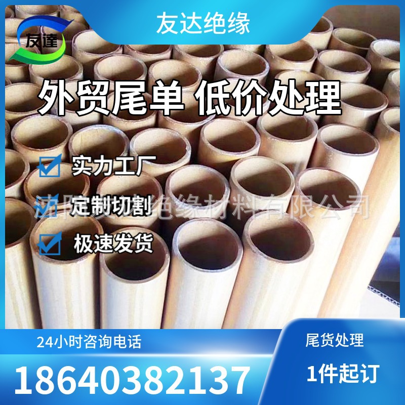厂家直销 酚醛纸管  酚醛纸筒 绝缘纸管 绝缘纸筒 可切割