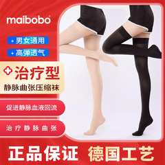maibobo医用防静脉 曲张袜 弹力袜女男医疗压力小腿祙医护款预