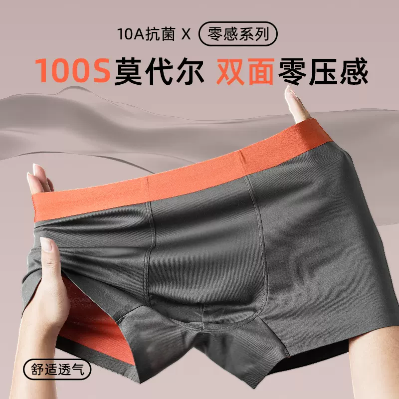 高档轻奢男士内裤100支双面无痕莫代尔桑蚕丝抗菌中腰四角裤批发