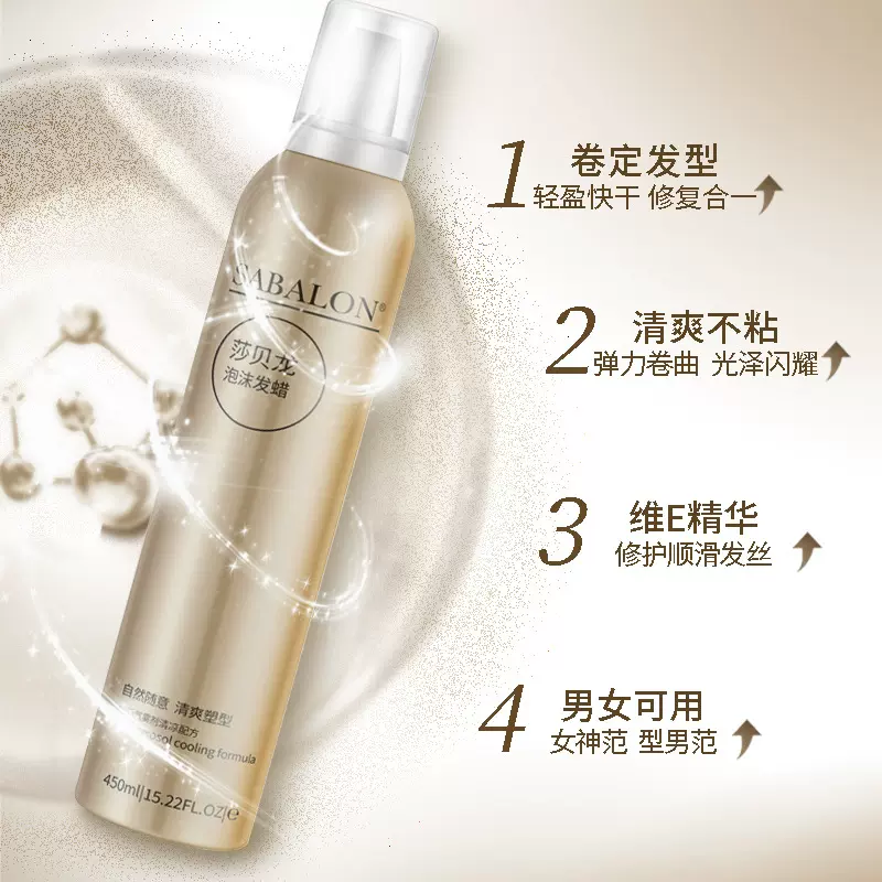 莎贝龙泡沫发蜡定型喷雾持久定型专业护卷头发清香摩丝理发店批发