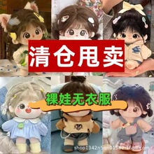 清仓棉花娃娃骨架娃衣扎头发闪耀暖暖身体超小换装棉花娃娃礼物