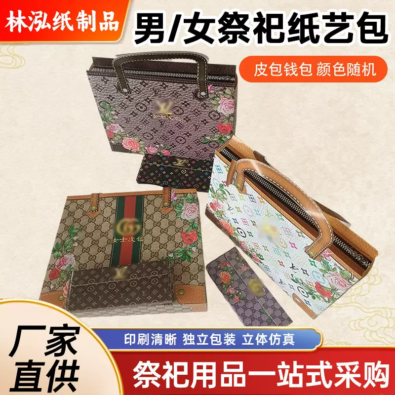 批发祭祀纸扎男女纸包 手提斜挎公务包 新创意殡葬烧纸上坟用纸包