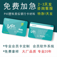 PVC会员贵宾VIP超市磁条积分卡片定 制礼品刮刮卡充值芯片管理系