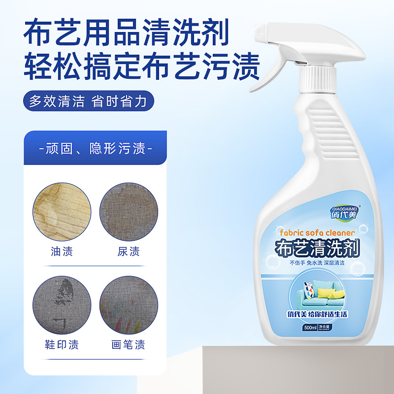 批發布藝沙發清潔劑免水洗科技布專用清洗劑免洗去污家用清洗神器