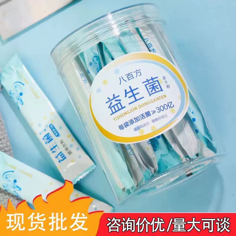 万亿活菌呵护肠胃道益生菌冻干粉全家成人儿童女性老人益生元便秘