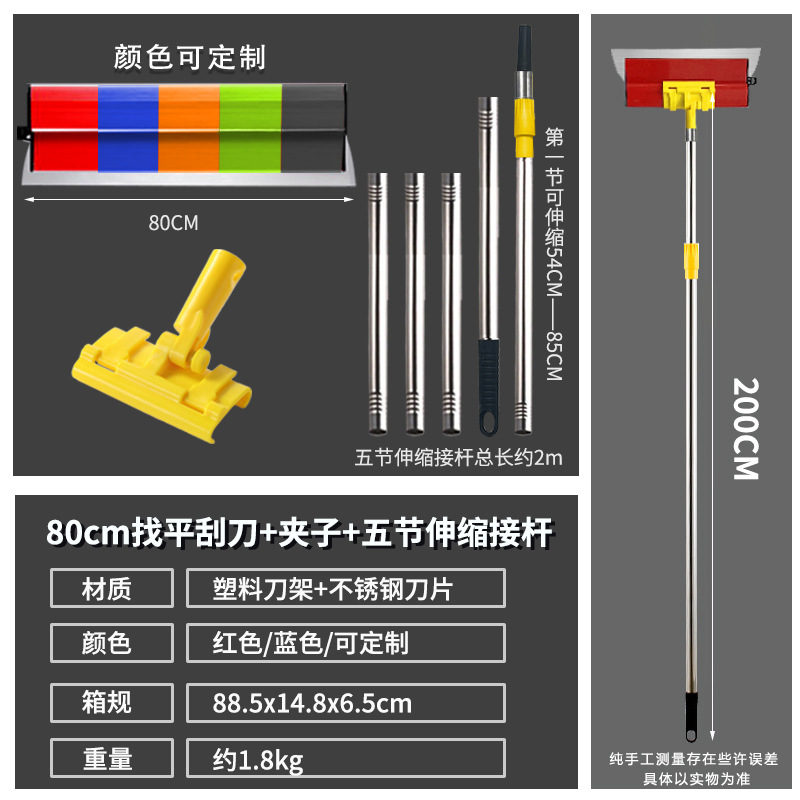 80 일반 스크레이퍼 + 클립 + 5단 텔레스코픽 연장 로드