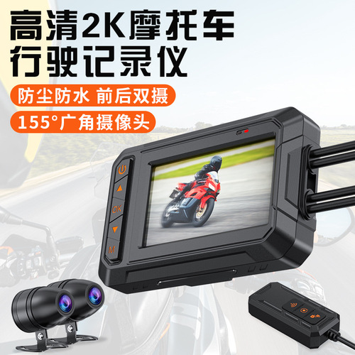High-definition 2K Sony dual camera front and rear, WiFi smart stabilization, built-in GPS, parking monitoring, motorcycle recorder