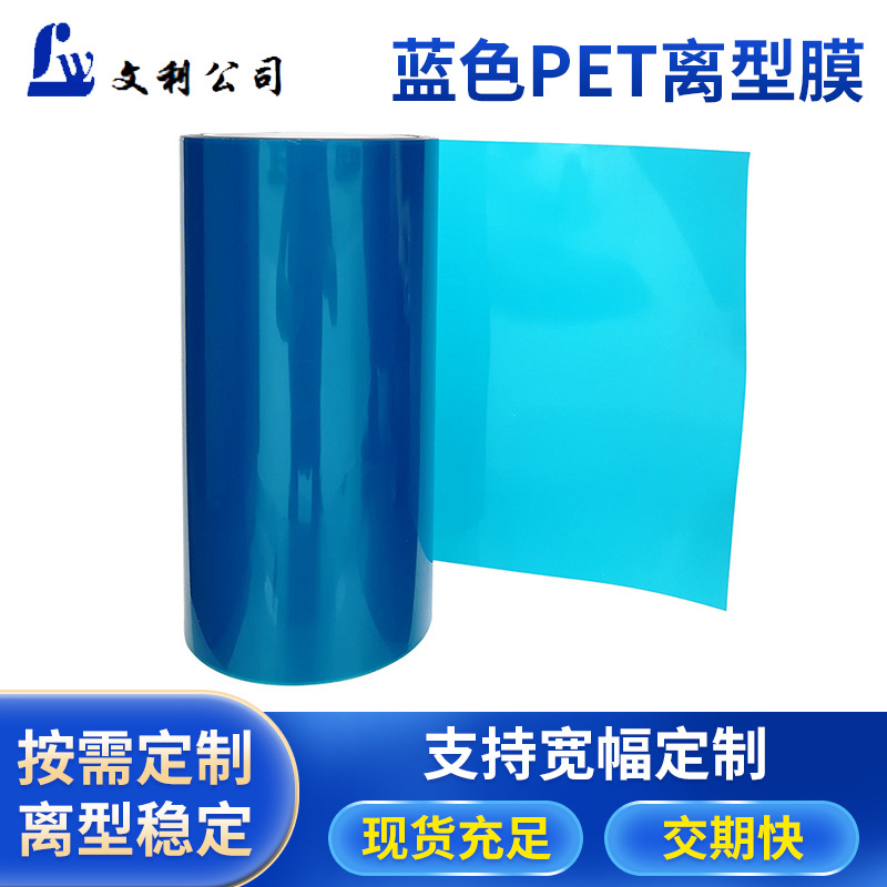 蓝色非硅PET离型膜氟素隔离膜透明tpu膜单面膜易剥离离型纸批发