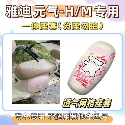 Electric vehicle foot mat — Package: Yadi Yuanqi-H Special Foot Mat - seat-cover-breathable-mesh-line-puppy-yadi-yuanqi-hm
